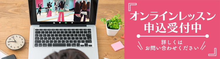 ベリーダンス　福岡　vita　オンラインレッスン